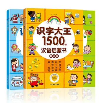 3 Kitap çocuk Okuryazarlığı Kral 1500 Kelime Okul Öncesi Okuryazarlığı Kitap 3-6 Yaş Çocuklar Tanımak çince Karakterler