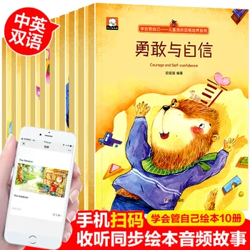 10 adet Çocuk Kişilik Duygu Yönetimi Erken Eğitim Aydınlanma Ses Okuma Çince İngilizce Bilingua hikaye kitabı